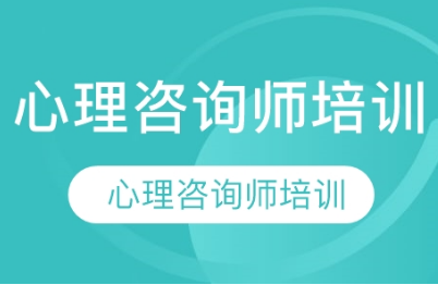 扬州中科院心理咨询师报名官网介绍