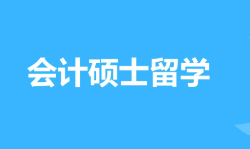 香港岭南大学会计专硕研究生申请介绍