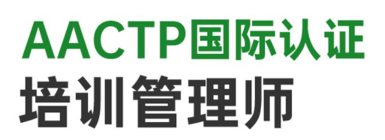 aactp培训需要多少钱？