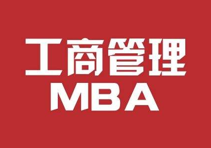 盐城mba总裁培训班机构介绍