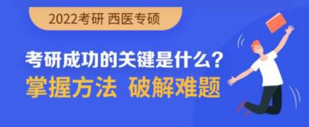 西医综合新东方考研全程班介绍