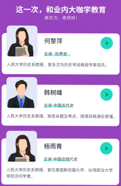 新东方历史学考研怎么样？