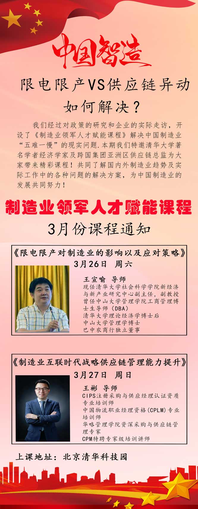 中国制造业领军人培训班研修班2022年3月课表