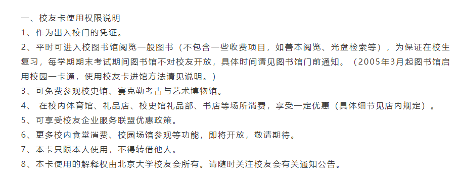 北大研修班结业证书申请北京大学校友卡2022年解释