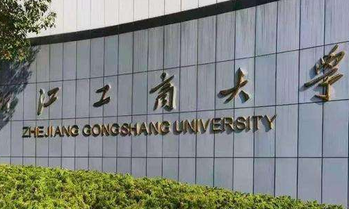 2022年浙江工商大学中外合作学费多少？