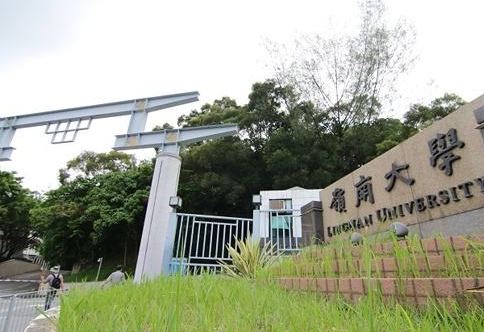 香港岭南大学研究生申请流程