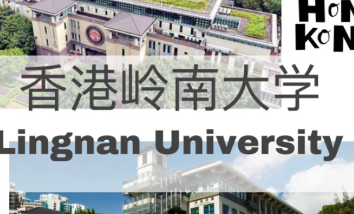 香港岭南大学会计研究生2022招生介绍