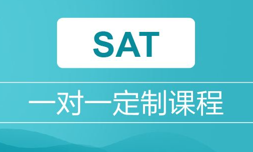 新航道sat一对一培训介绍