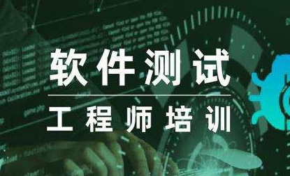 博为峰软件测试培训包就业是真的吗？