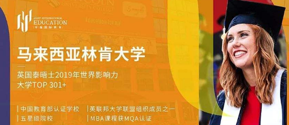 马来西亚林肯大学远程Mba靠谱吗