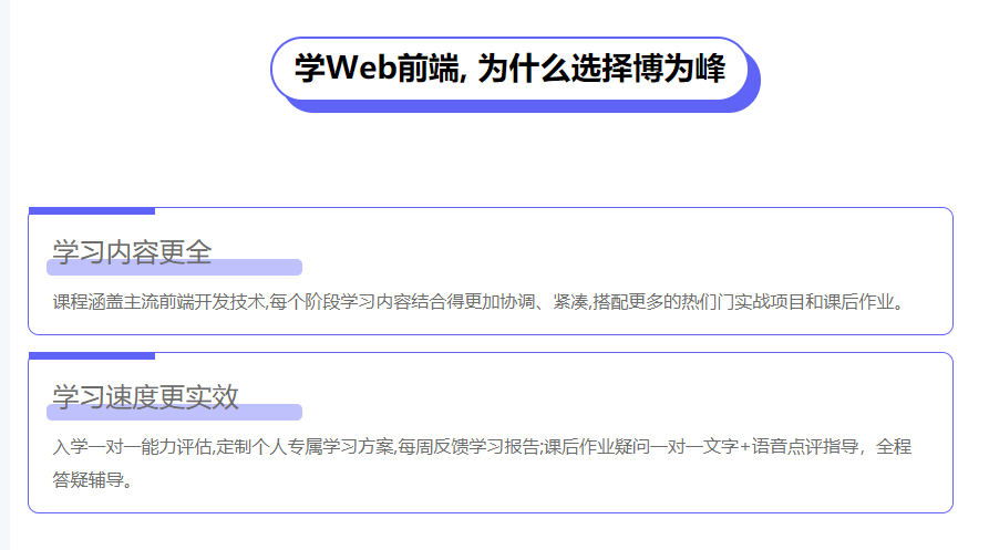 WEB前端开发就业培训