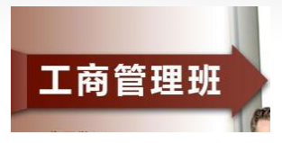 温县国际工商管理高级研修班怎么样？