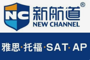 新航道雅思托福sat ap培训中心