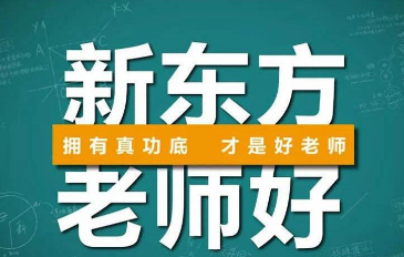 新东方考研英语在线课程目录详情