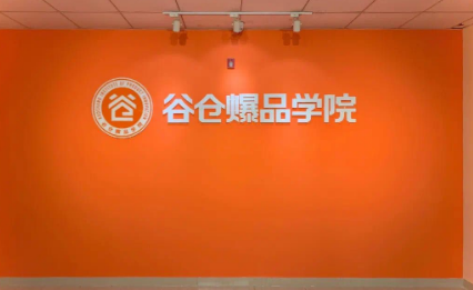 小米谷仓学院报名