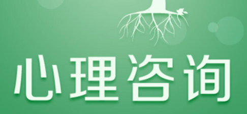 学心理咨询师报班介绍