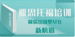 新航道教你怎么找雅思阅读文章主旨