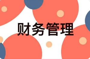 浙江大学高端财务培训课程介绍