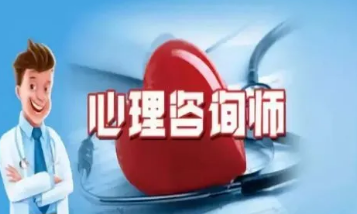 2022黑龙江省心理咨询师报名