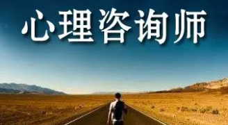 2022心理咨询师如何报考？