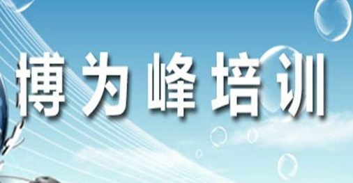 北京软件测试培训班靠谱吗