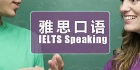 唐山新航道雅思口语一对一_精选课程