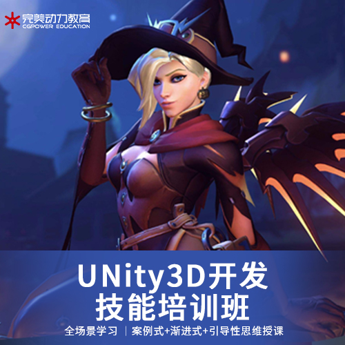 南京Unity3D开发技能培训课程