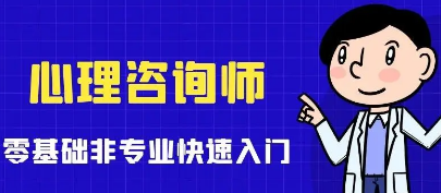 2022年心理咨询师报名官网