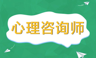 2022年心理咨询师考试报名入口