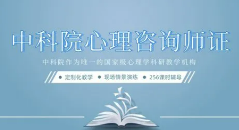 心理咨询师证书哪个机构最权威？