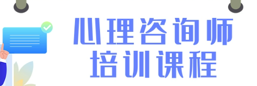 河南2022心理咨询师师考试