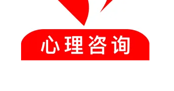 心理咨询师报哪家好？