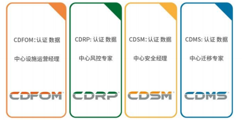 CDMS认证数据中心迁移专家