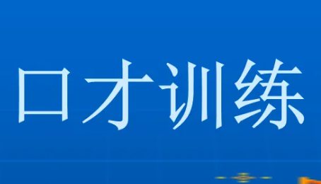 郑州卡耐基口才培训机构