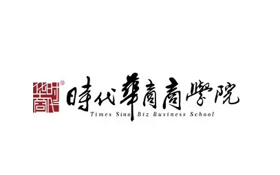 深圳时代华商学院课程介绍