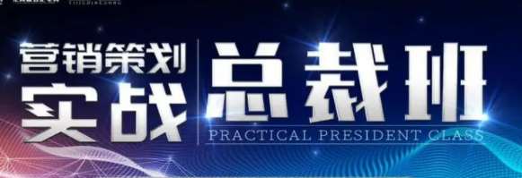 河源研修总裁班培训机构介绍