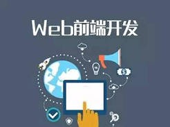 达内教程web培训课程