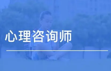 心理咨询师培训班专科能报考么