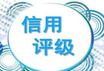 3a信用企业等级认证官网标准介绍