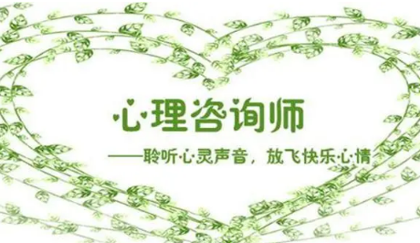 心理咨询师权威培训介绍