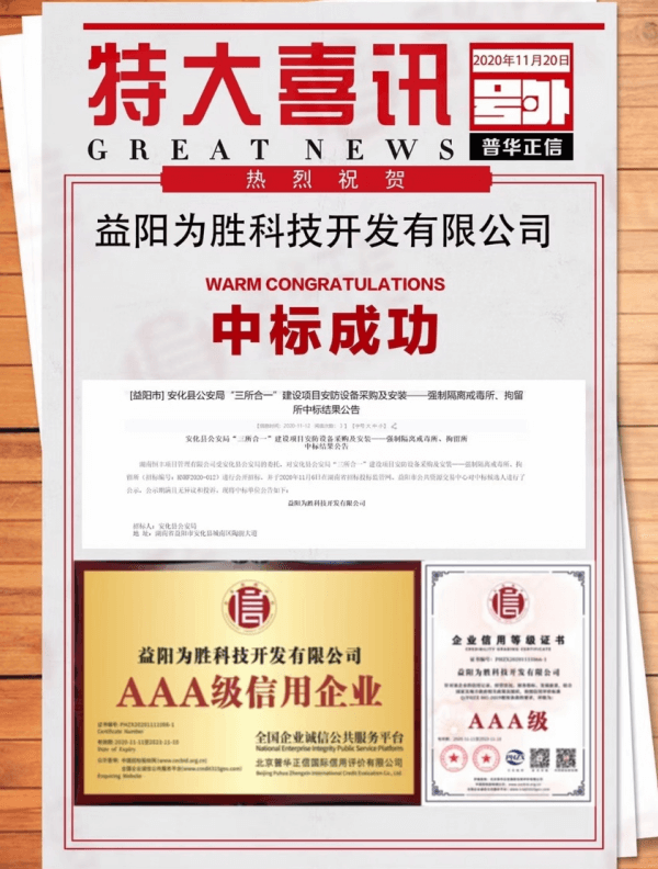 中国人民银行备案企业AAA信用等级认证