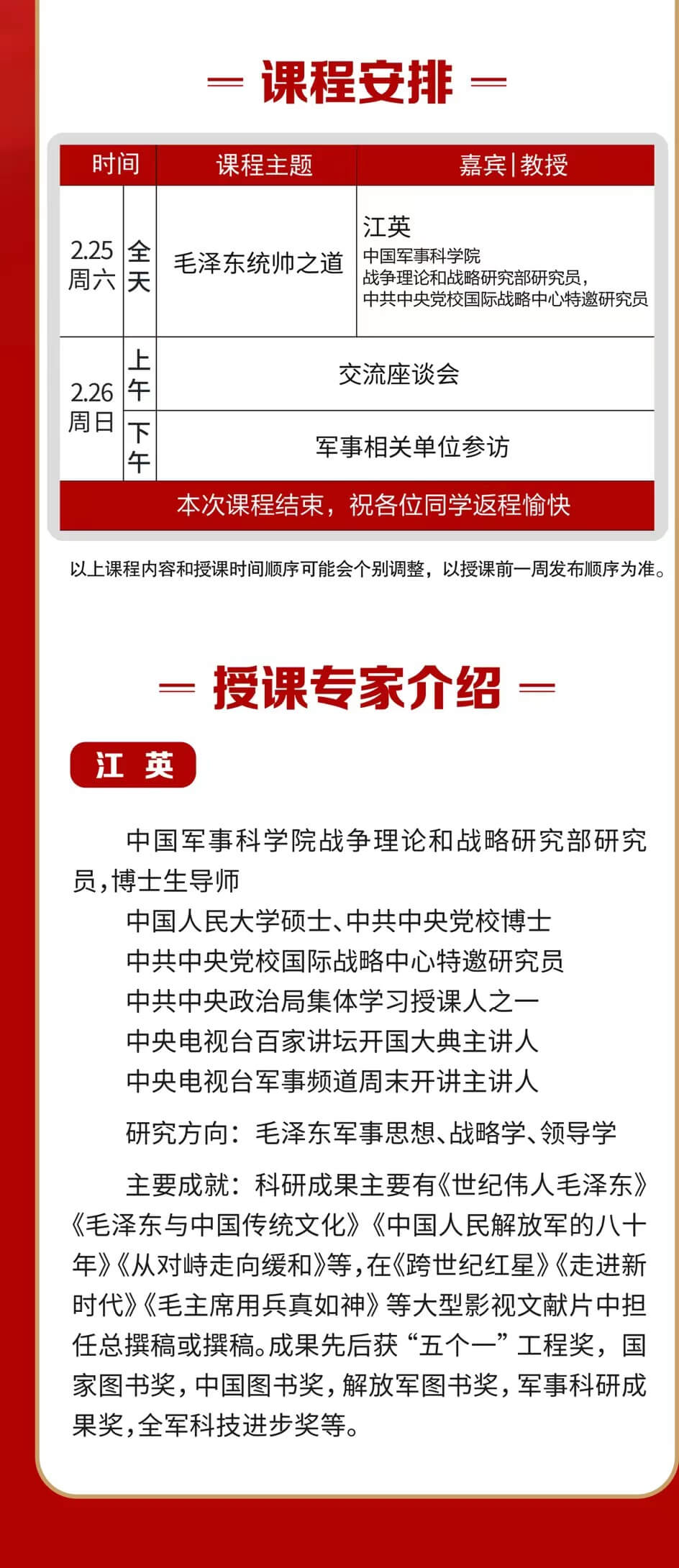 2023年将帅名家商界领袖培育计划开课通知