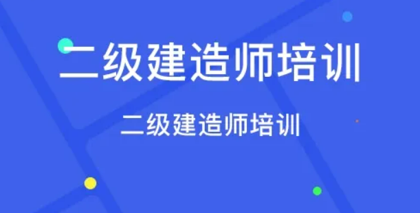 2023年报考二建不满足条件怎么办？