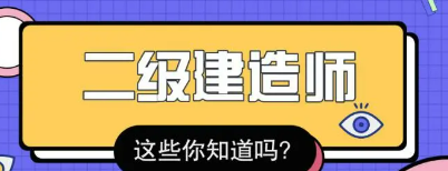 二建怎么注册 去哪里申请？