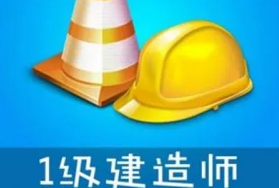 一级建造师适合报培训班吗？