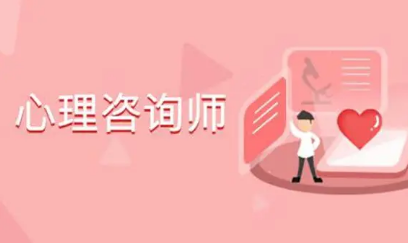 2023年心理咨询师培训机构报考介绍