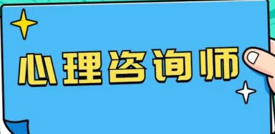 合肥心理咨询师培训报考什么时候