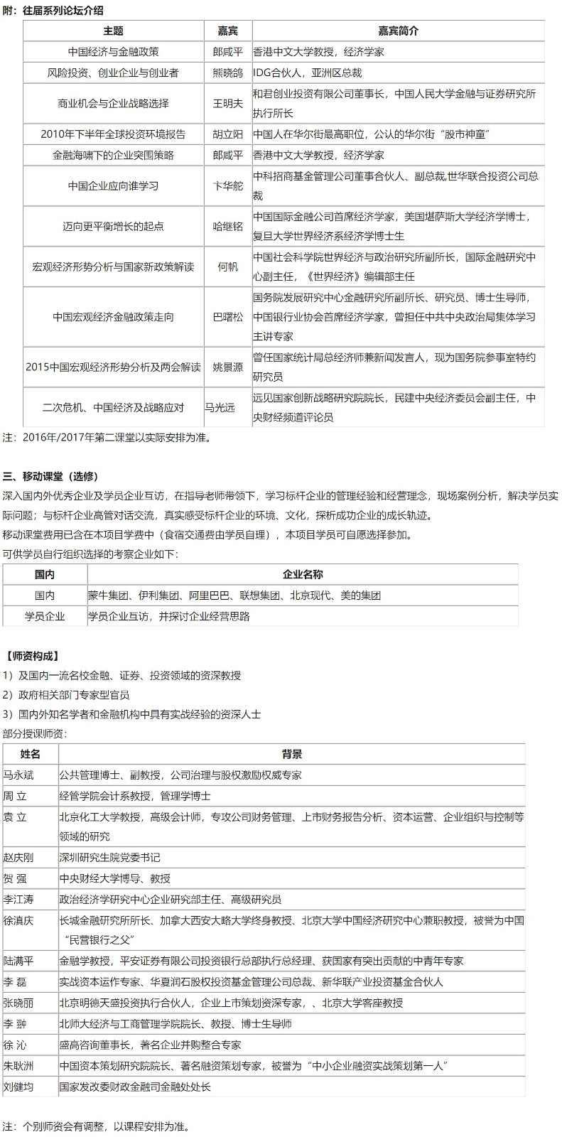 2023清华大学总裁班老师师资介绍