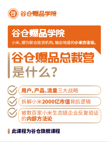 2023小米谷仓学院培训费