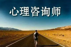 心理咨询师2023报考条件